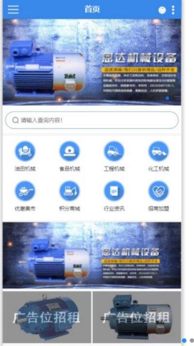 机械设备云  v1.0.1图1