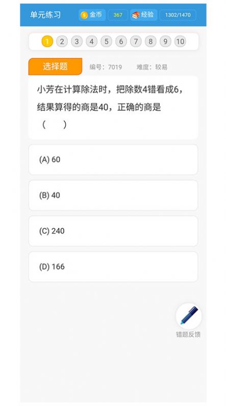 小学数学王  v1.0.0图3