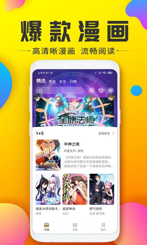 新世界漫画最新版  v2.0图1