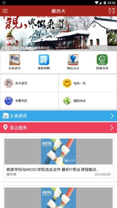 最苏大  v1.0图3