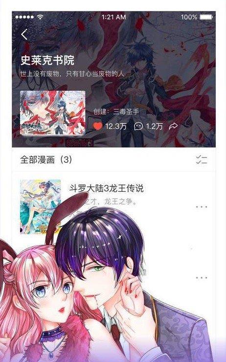 海域漫画去广告版  v2.3图2