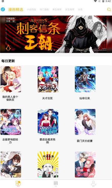 漫画亭免费版  v3.7图1