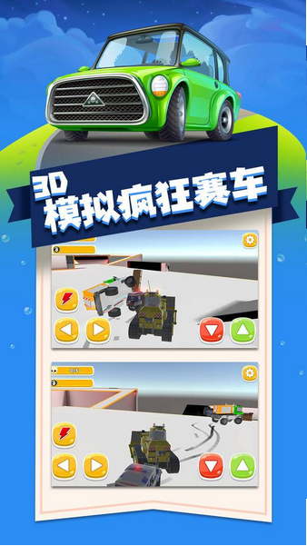 3D模拟疯狂赛车  v1.1图1