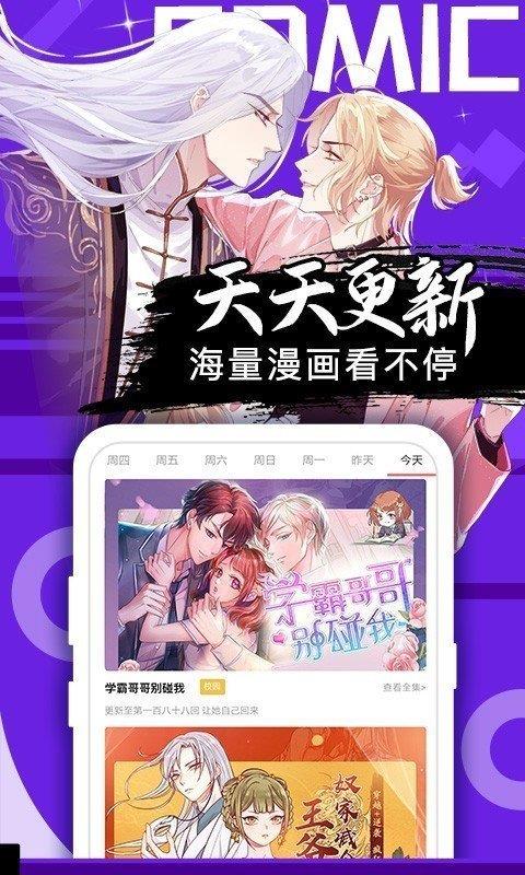 羽翼漫画手机免费版  v3.1图2