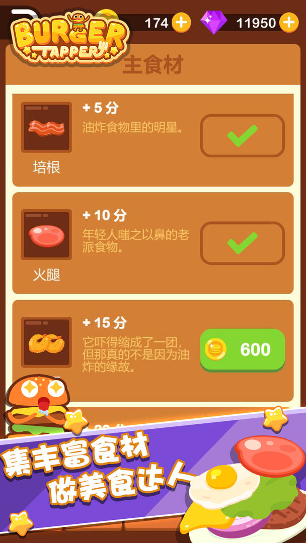 点点汉堡大师  v1.0.1图3