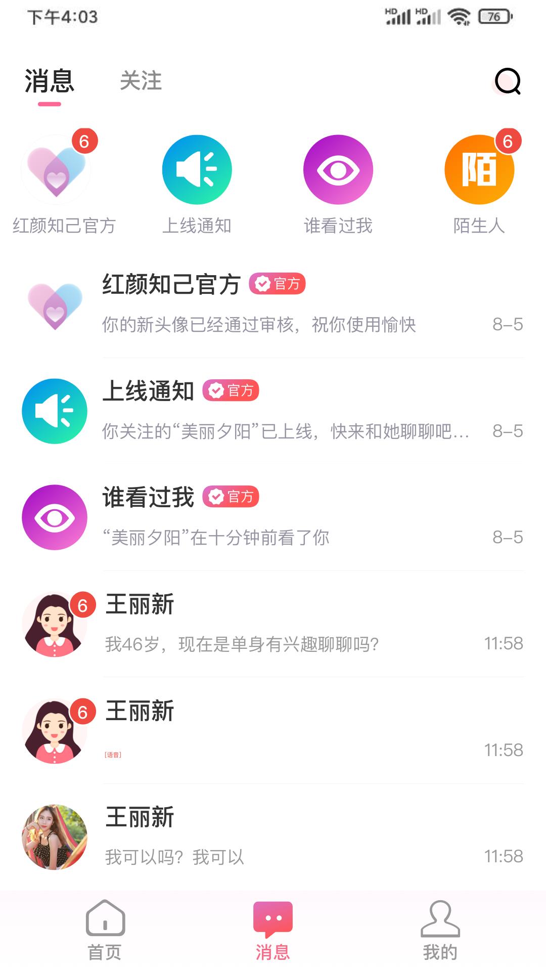 红颜知己(同城交友)