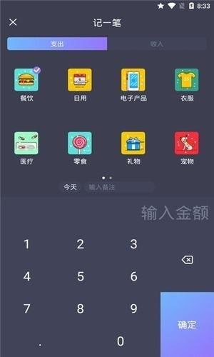 天天记账单  v1.0图2