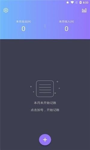 天天记账单  v1.0图3