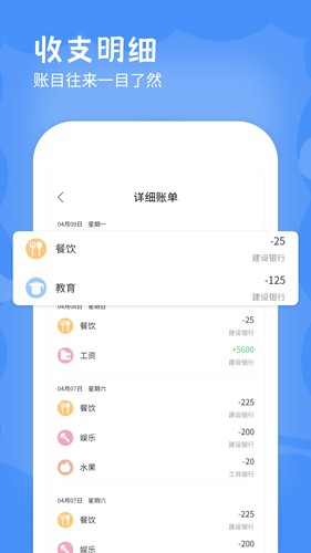 手机记账本  v1.5图1