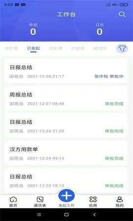 汉方制药信息化系统  v1.7.2图2