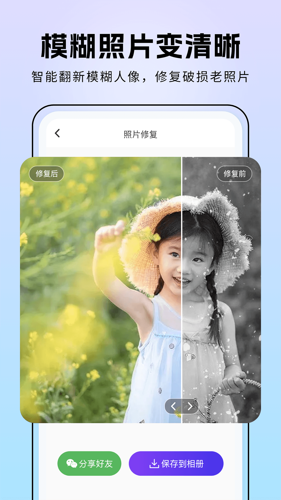 非凡照片修复  v1.0.0图3