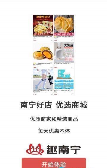 趣南宁  v1.2.1图3