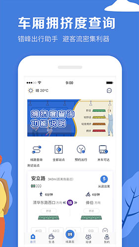 北京地铁  v3.4.36图3