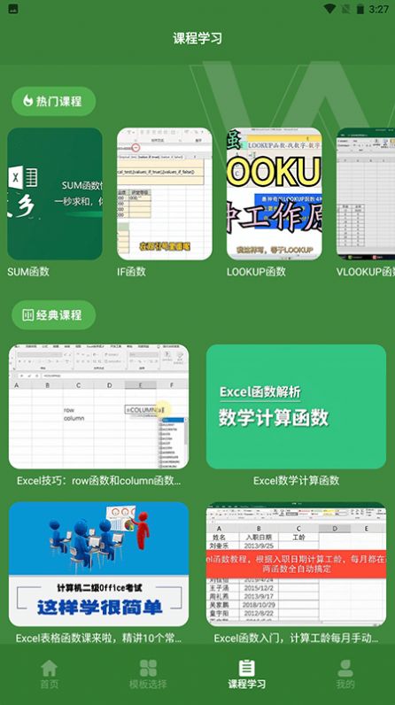 Excel表格助手  v1.1图1