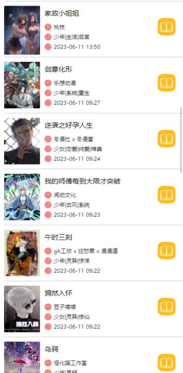 亲亲漫画免费版本下载