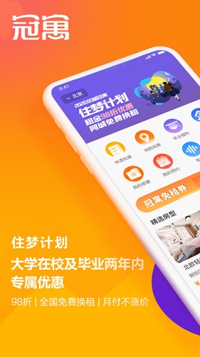 冠寓公寓  v4.13.15图1