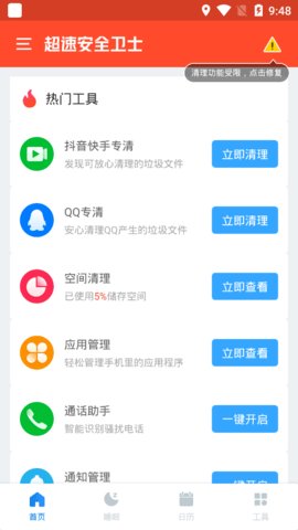 超速安全卫士  v1.0.0图3