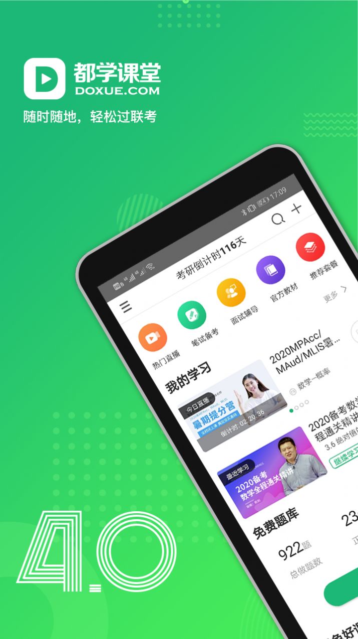 都学课堂  v4.3.0图2