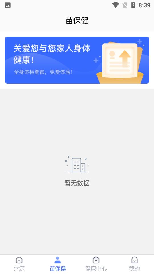 疗源  v1.1.4图3