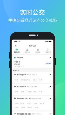 长沙公交出行  v5.2.9图3