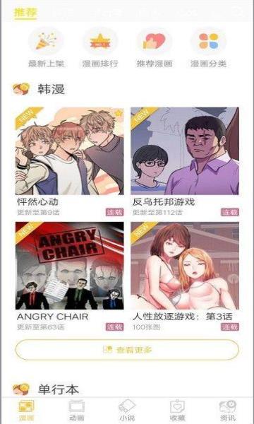 谜妹漫画vip破解免升级版2022  v3.88.03图1