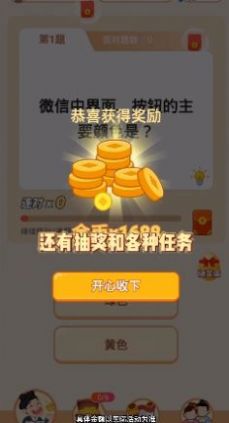 冲顶答题王  v3.4.0图3