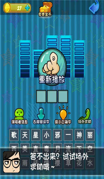 疯狂猜歌名2  v1.1.2图1