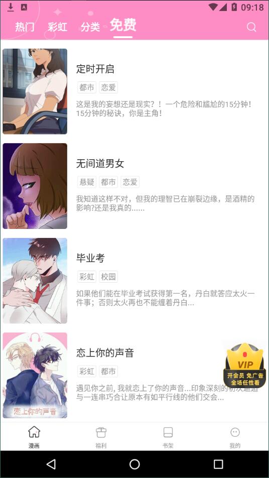 漫画最新版  v3.2.0图1