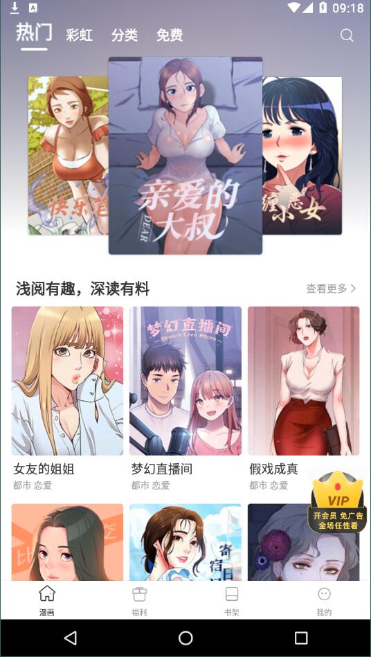 漫画最新版  v3.2.0图3