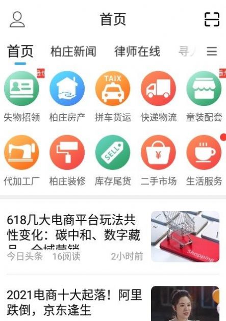 逛柏庄  v1.6.5图2