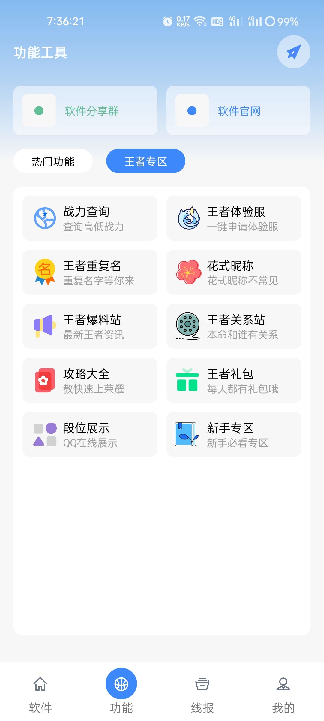 鬼鬼软件库下载3.0  v1.0图1