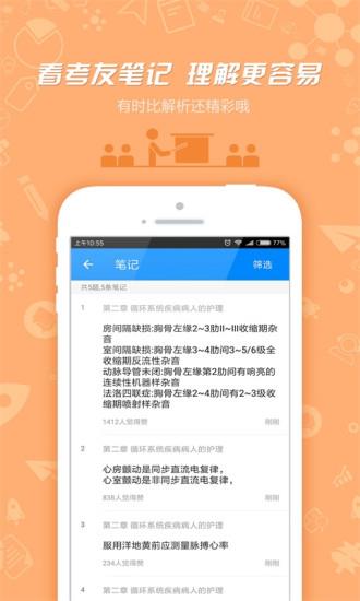 护士执业资格考试  v7.1.9.8图4