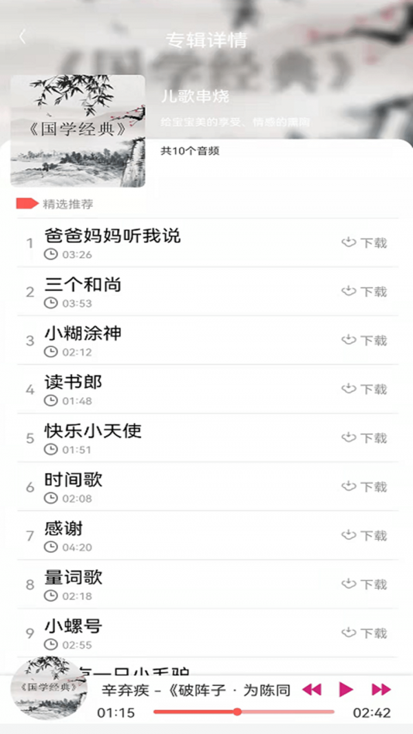 贝小瓦儿歌  v1.0.0图1