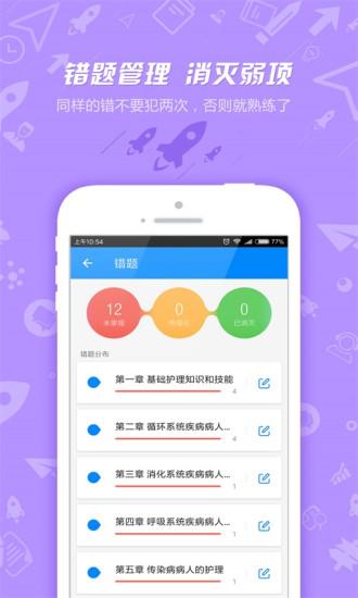 护士执业资格考试  v7.1.9.8图2