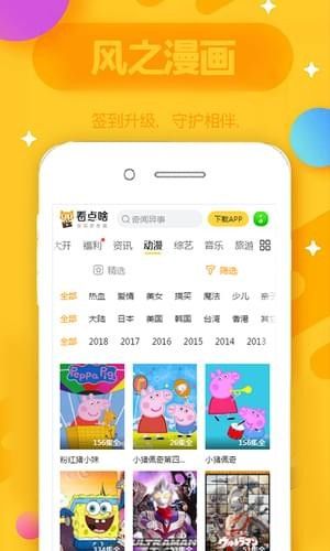 风之动漫最新版  v1.0图2