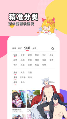 趣话漫画手机版  v2.3.1图2