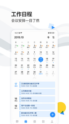 Infoflow（如流）  v8.16.6.0图1