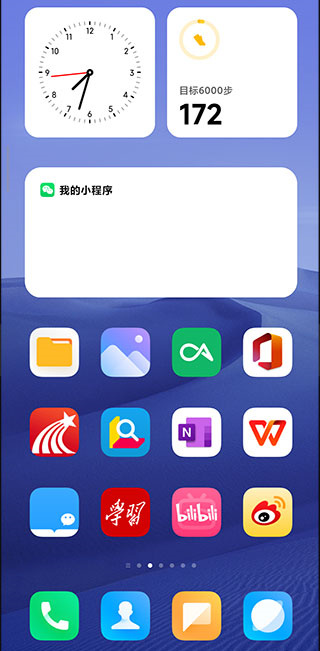 vivo系统桌面最新版