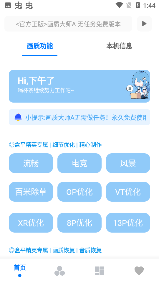 无任务画质大师  v3.7图2