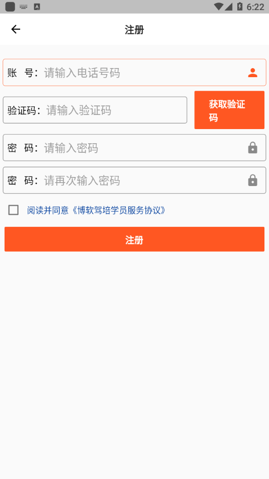 博软驾培学员  v4.5.6图3