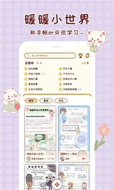 小麻薯电子手帐软件免费手机  v1.1.0图1