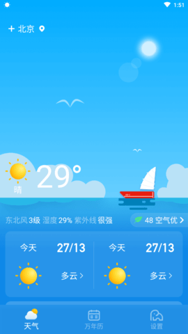 看天气  v1.0.1图1