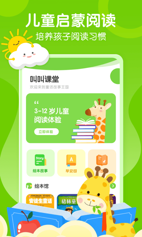 小步早教  v1.3图1