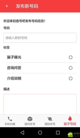 查号吧  v1.1图3