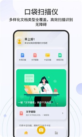 琥珀扫描官  v1.2.6.7.2图1