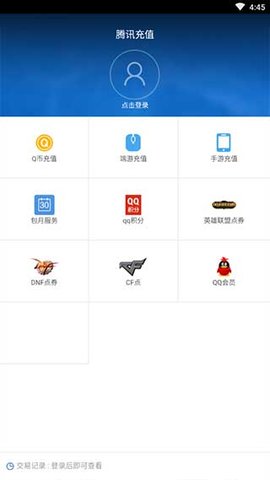 腾讯充值  v2.6.9图1