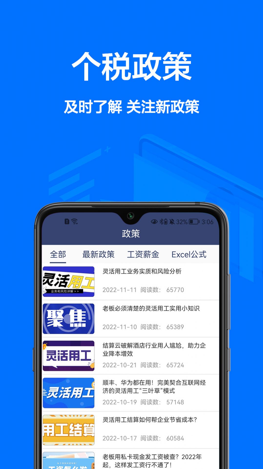 个税宝  v1.0.0图1