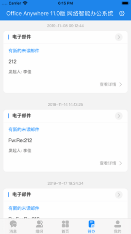 通达OA  v20210111图3