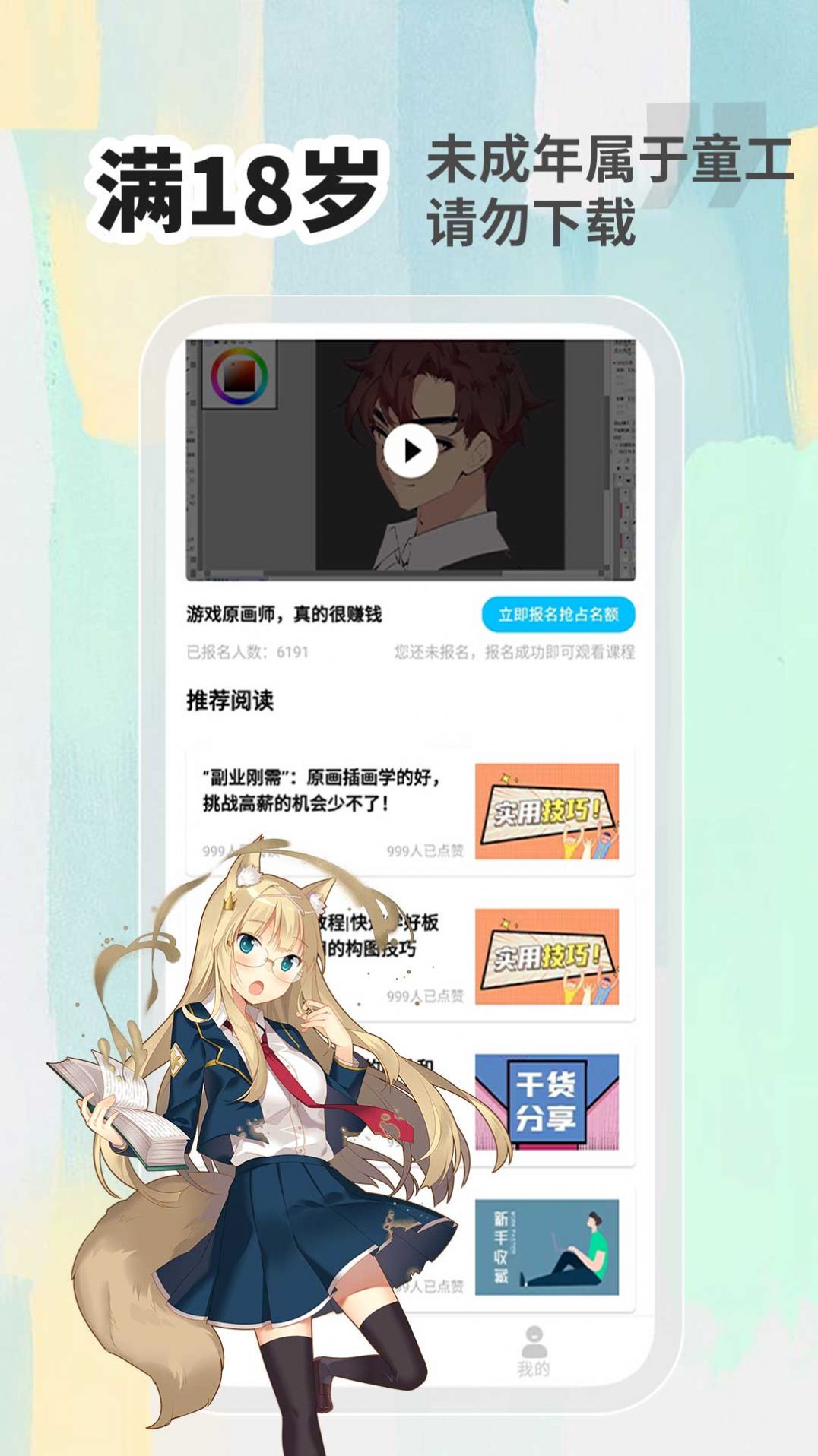 小白画漫画兼职  v1.0图2