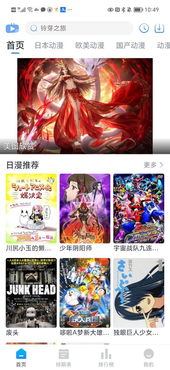 Zz动漫  v1.0.0图1